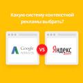 Специалиста по настройке рекламы в Яндекс Директ и Google Adwords под ключ