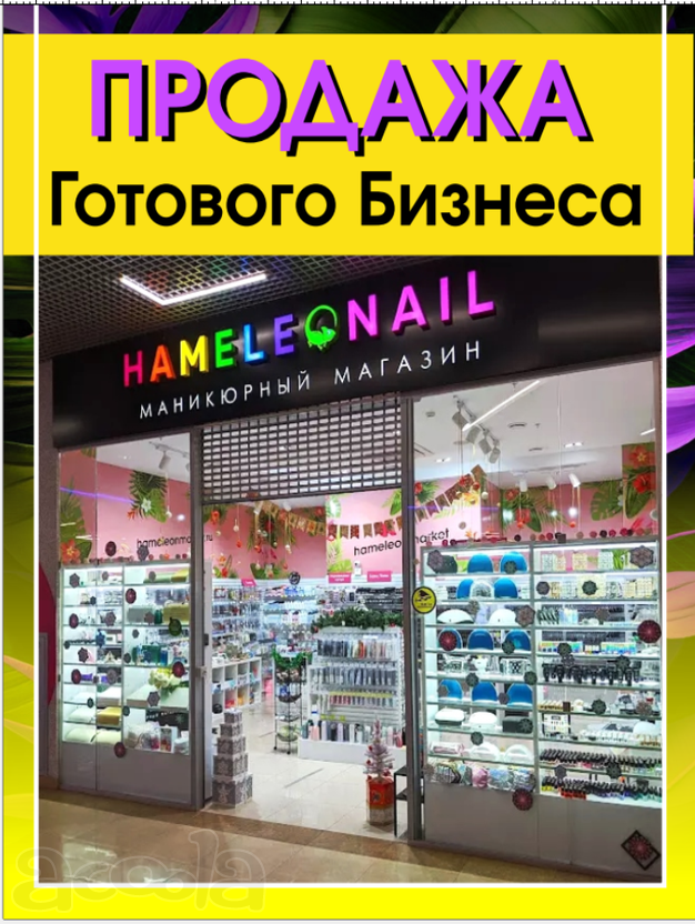 68Продам маникюрный магазин